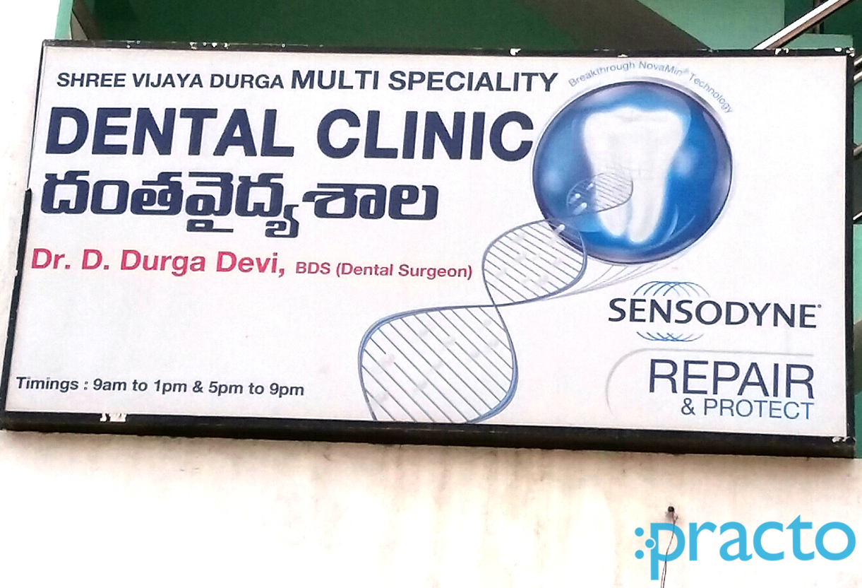 Entrance at Shree Vijaya Durga Multi Speciality Dental Clinic Kancharapalem Visakhapatnam