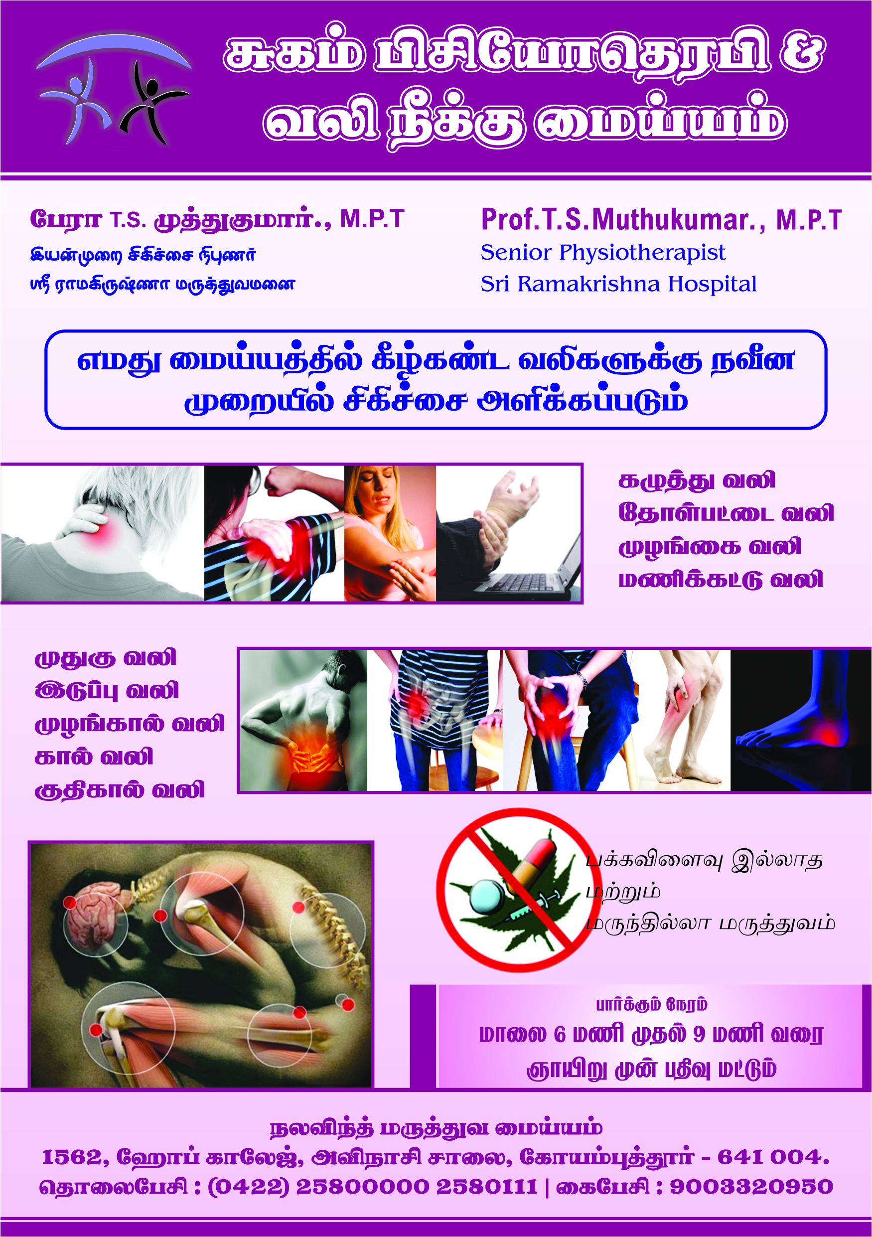Others at Sugam Pain Relief And Physiotherapy Peelamedu Coimbatore