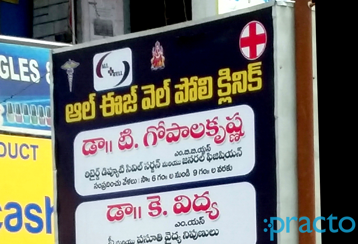 Entrance at All Is Well PolyClinic Kancharapalem Visakhapatnam