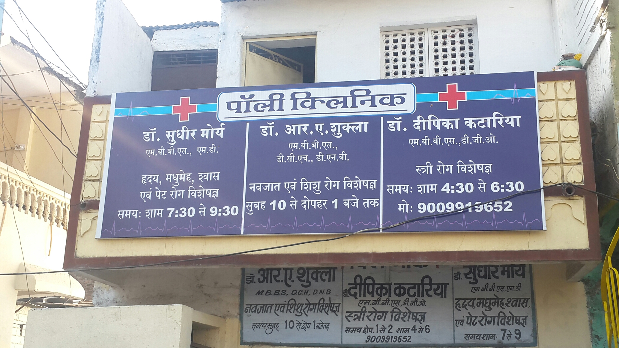 Entrance at Dr. Ram Ashish Shukla Clinic Musakhedi Indore