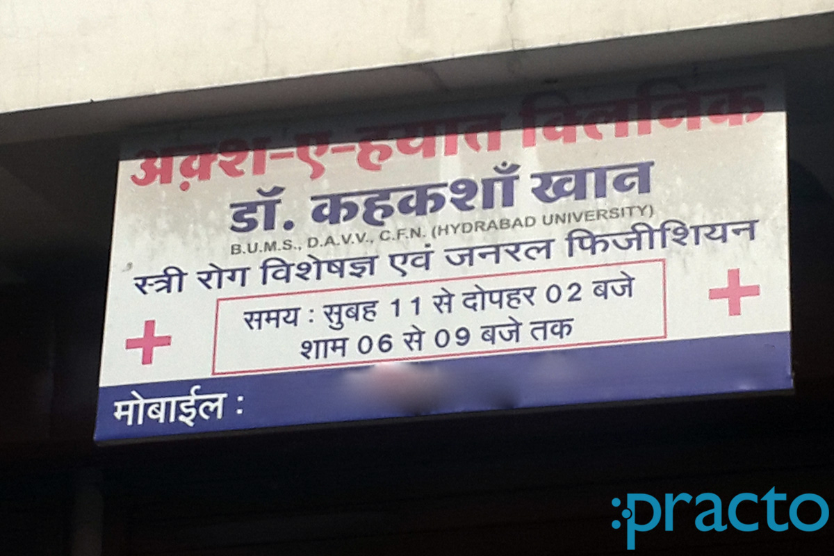 Entrance at Aksh-A-Hayat Clinic Musakhedi Indore