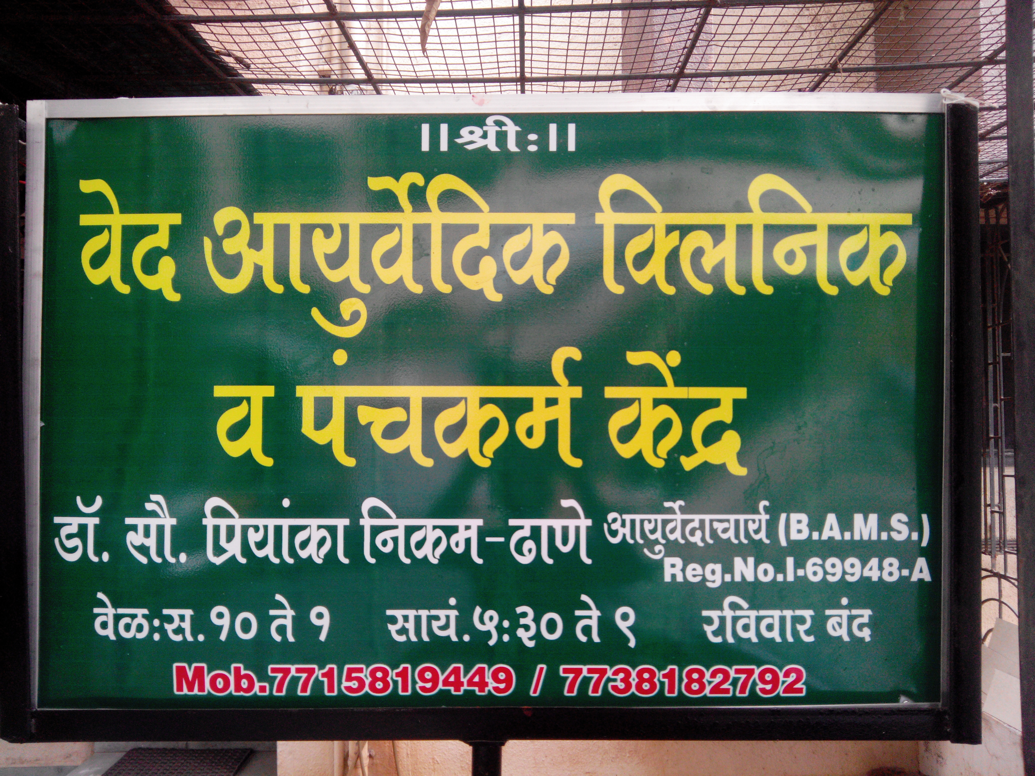 Ved Ayurvedic Clinic And Panchakarma Center Panvel Navi Mumbai