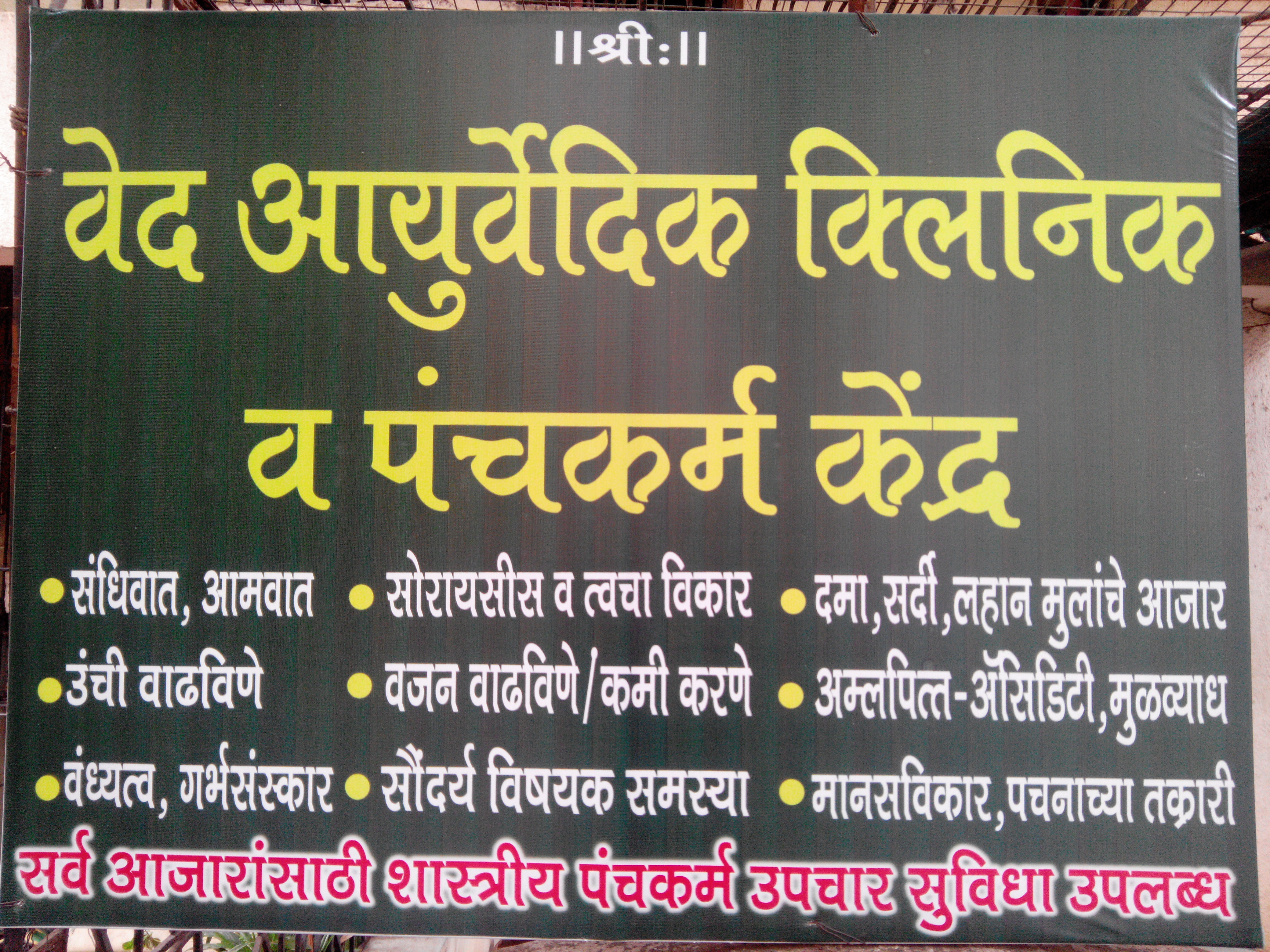 Ved Ayurvedic Clinic And Panchakarma Center Panvel Navi Mumbai