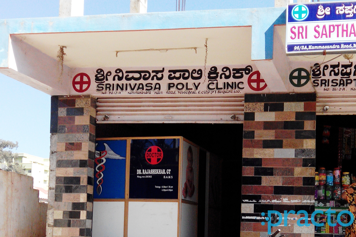 Entrance at Srinivasa Polyclinic Electronics City Bangalore