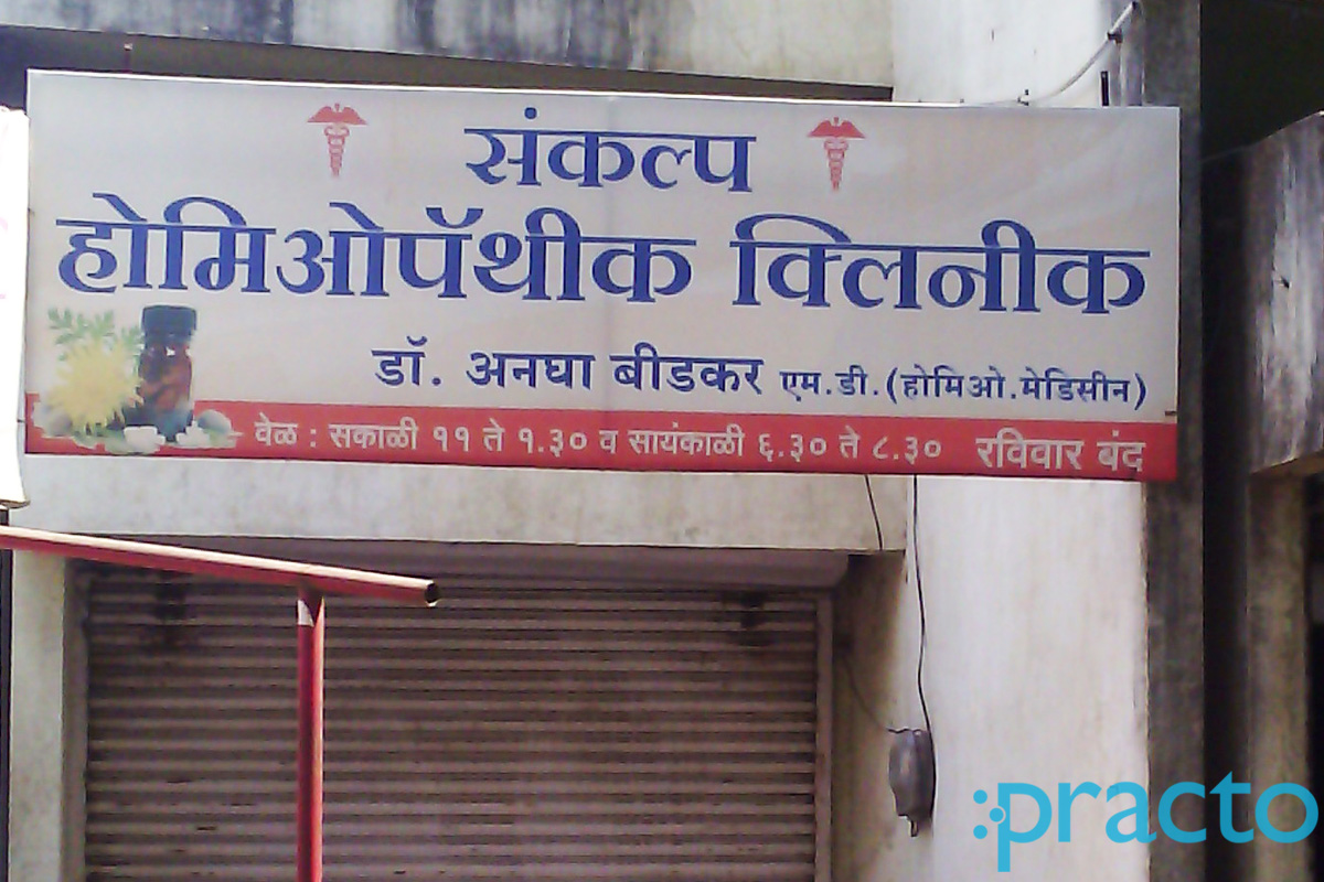 Entrance at Sankalp Homeopathy Clinic Osmanpura Aurangabad
