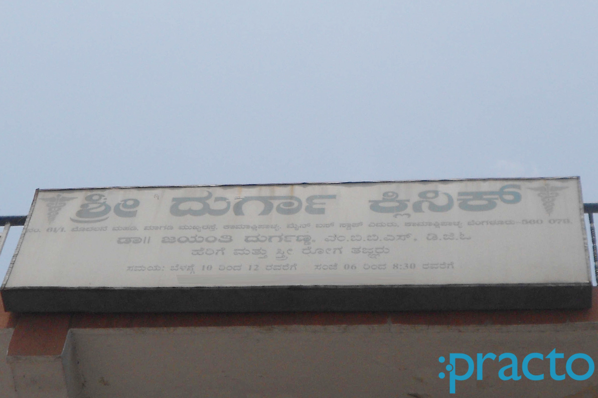 Entrance at Shri Durga Poly Clinic Kamakshipalya Bangalore