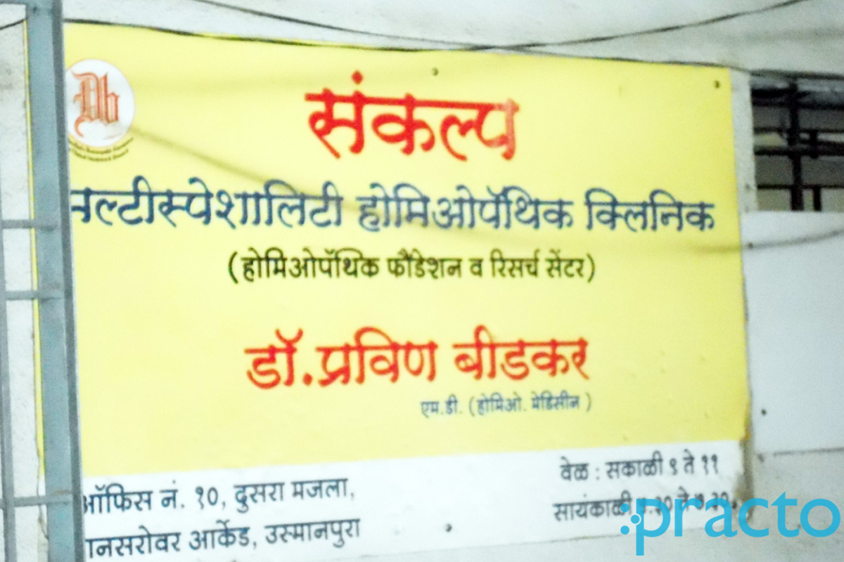 Entrance at Sankalp Multispeciality Homoeopathy Clinic Osmanpura Aurangabad