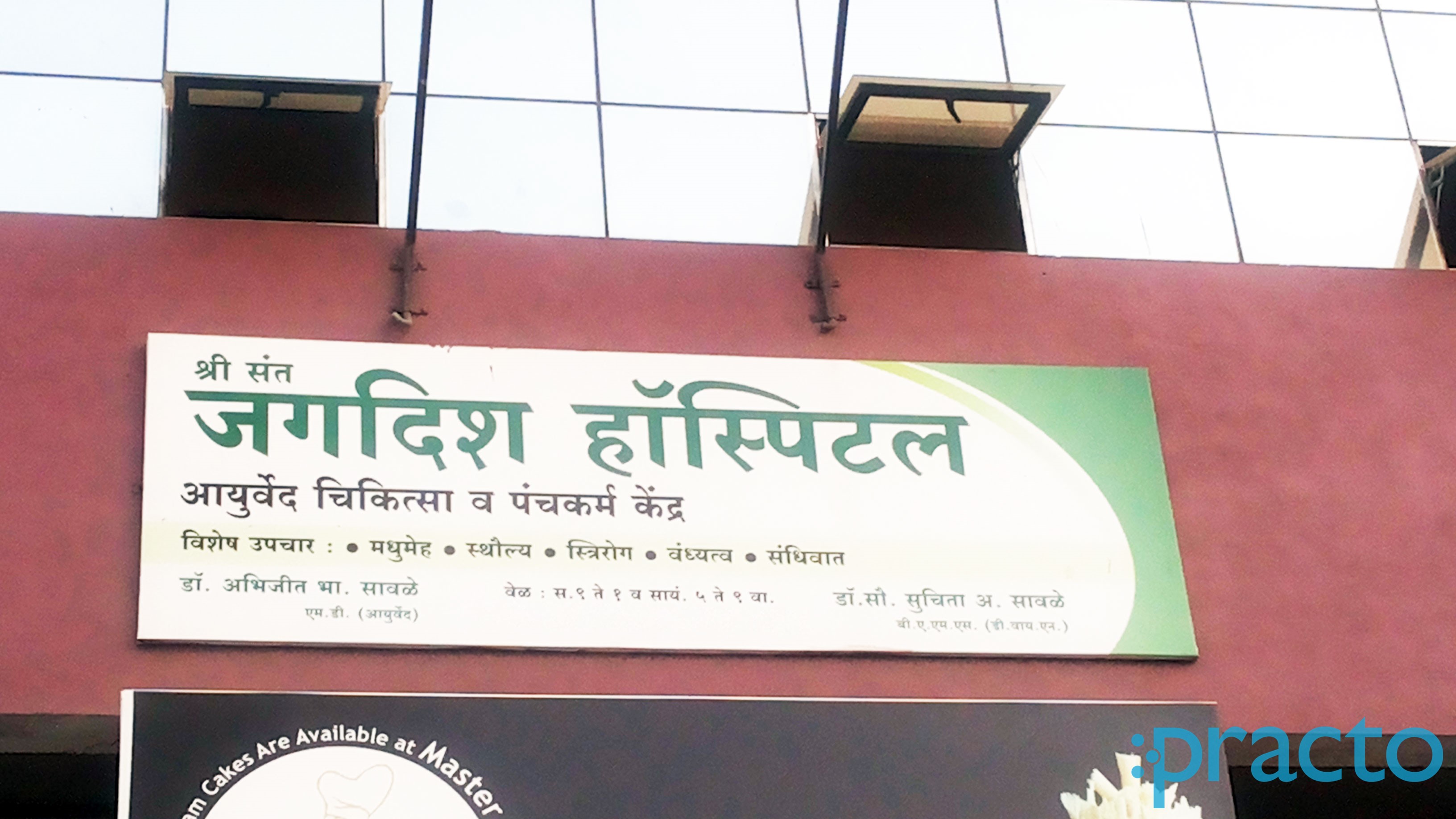 Jagdish Hospital Shahnoorwadi Aurangabad