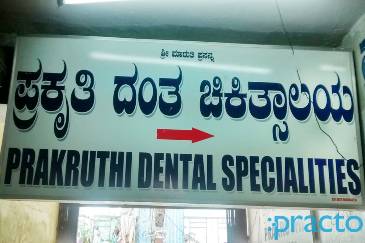 Prakruthi Dental Specialists Center Vijayanagar Bangalore