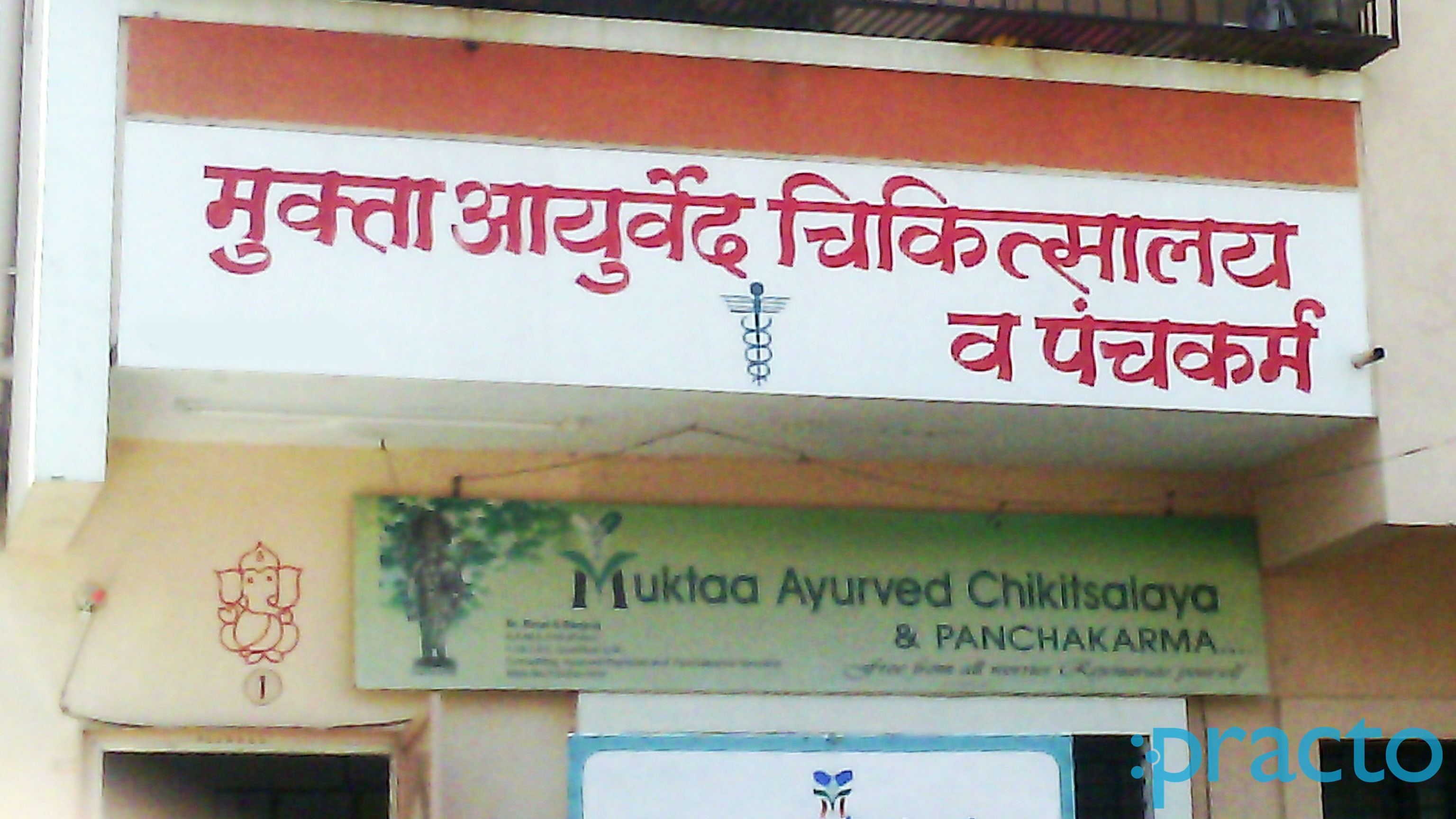 Entrance at Mukta Ayurved Chikitsalaya & Panchkarma Shahnoorwadi Aurangabad