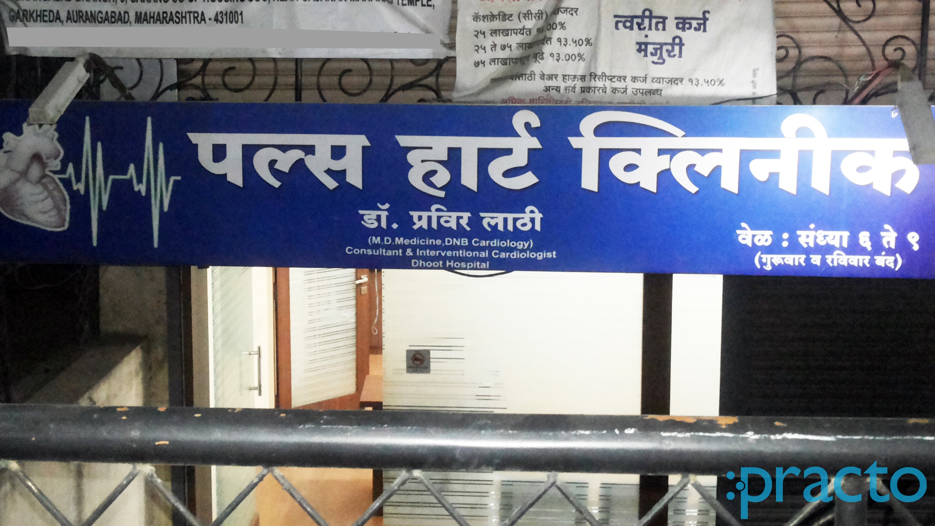 Entrance at Pulse Heart Clinic Garkheda Aurangabad