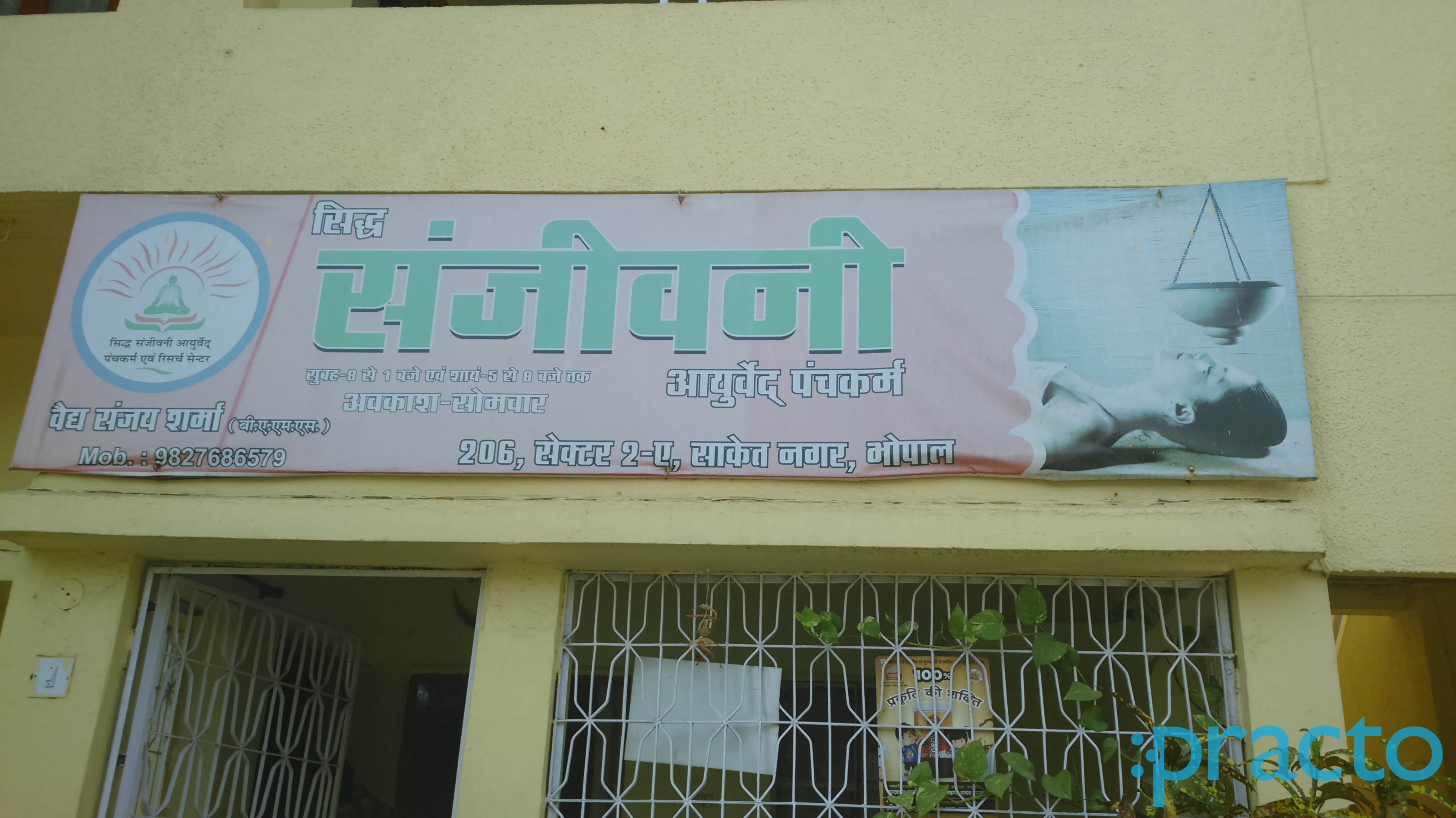 Siddha Sanjeevani Ayurveda Panchakarma & Research Center Hamidia Road Bhopal