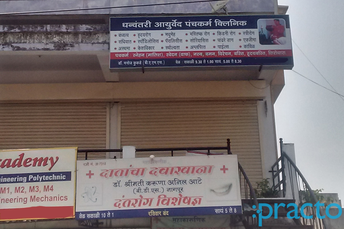 Entrance at Dr. Manoj Kukade's Clinic Manewada Road Nagpur