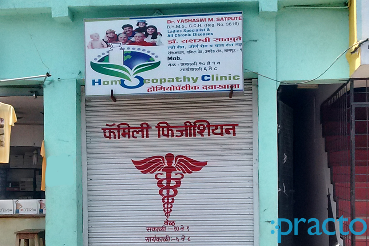 Entrance at Yashaswi Homoepathy Clinic Medical College Nagpur