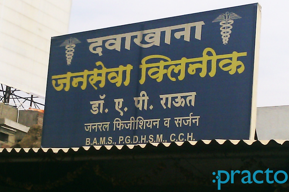 Entrance at Janseva Clinic Aurangabad Railway Station Aurangabad