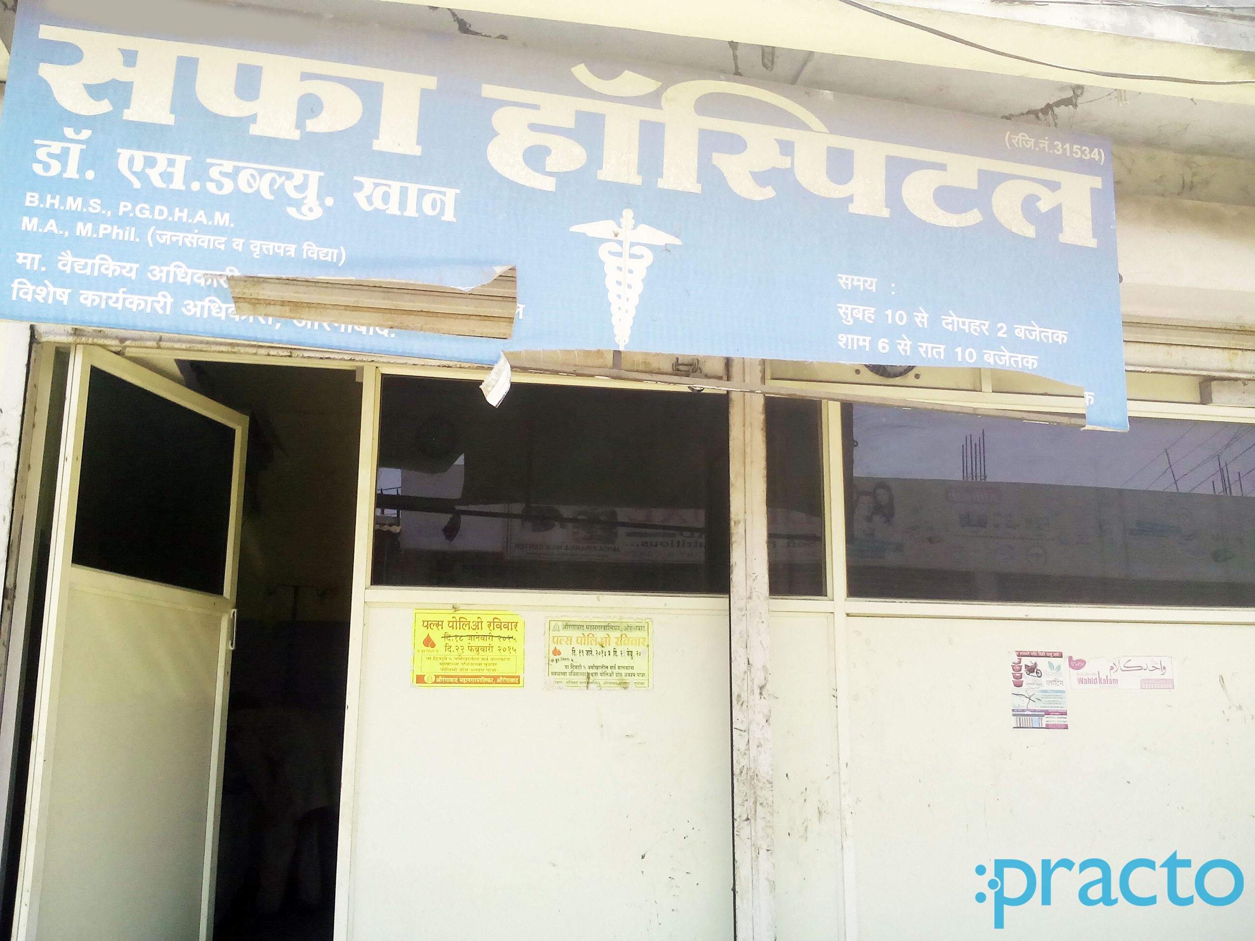 Entrance at Safa Clinic Aurangabad Railway Station Aurangabad
