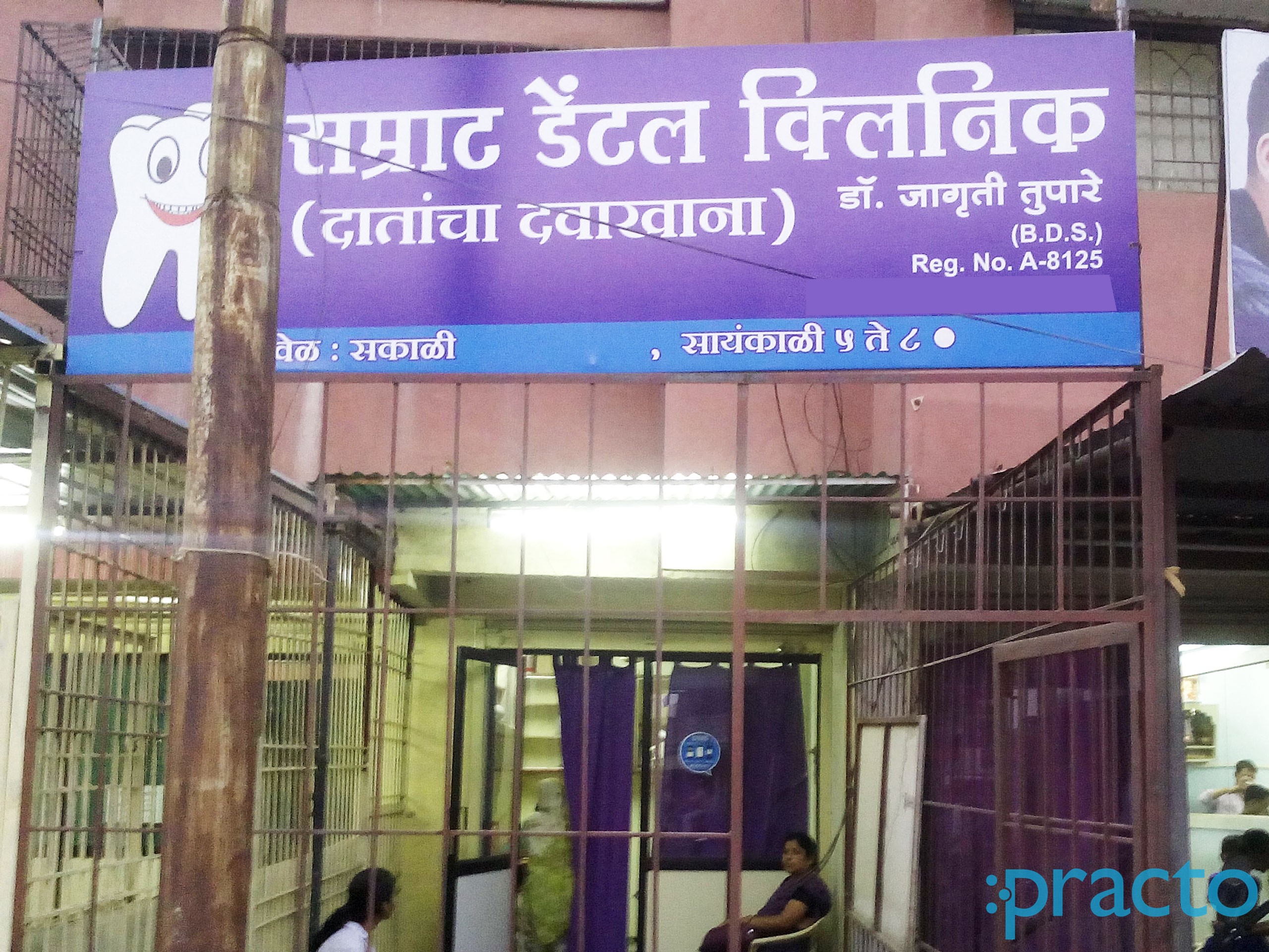 Entrance at Samrat Dental Clinic Aurangabad Railway Station Aurangabad