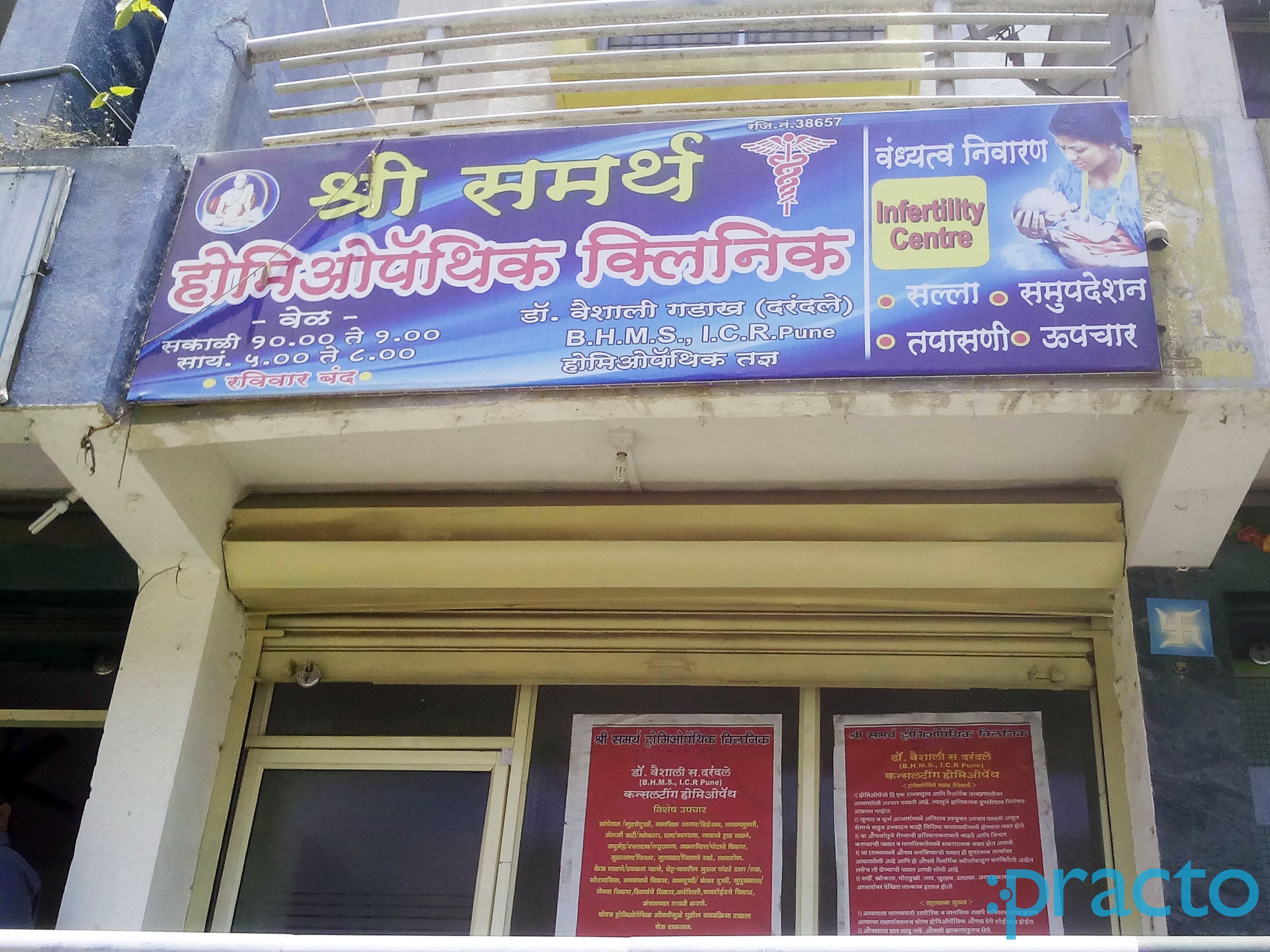 Entrance at Shri Samarth Homeopathy Clinic Aurangabad Railway Station Aurangabad