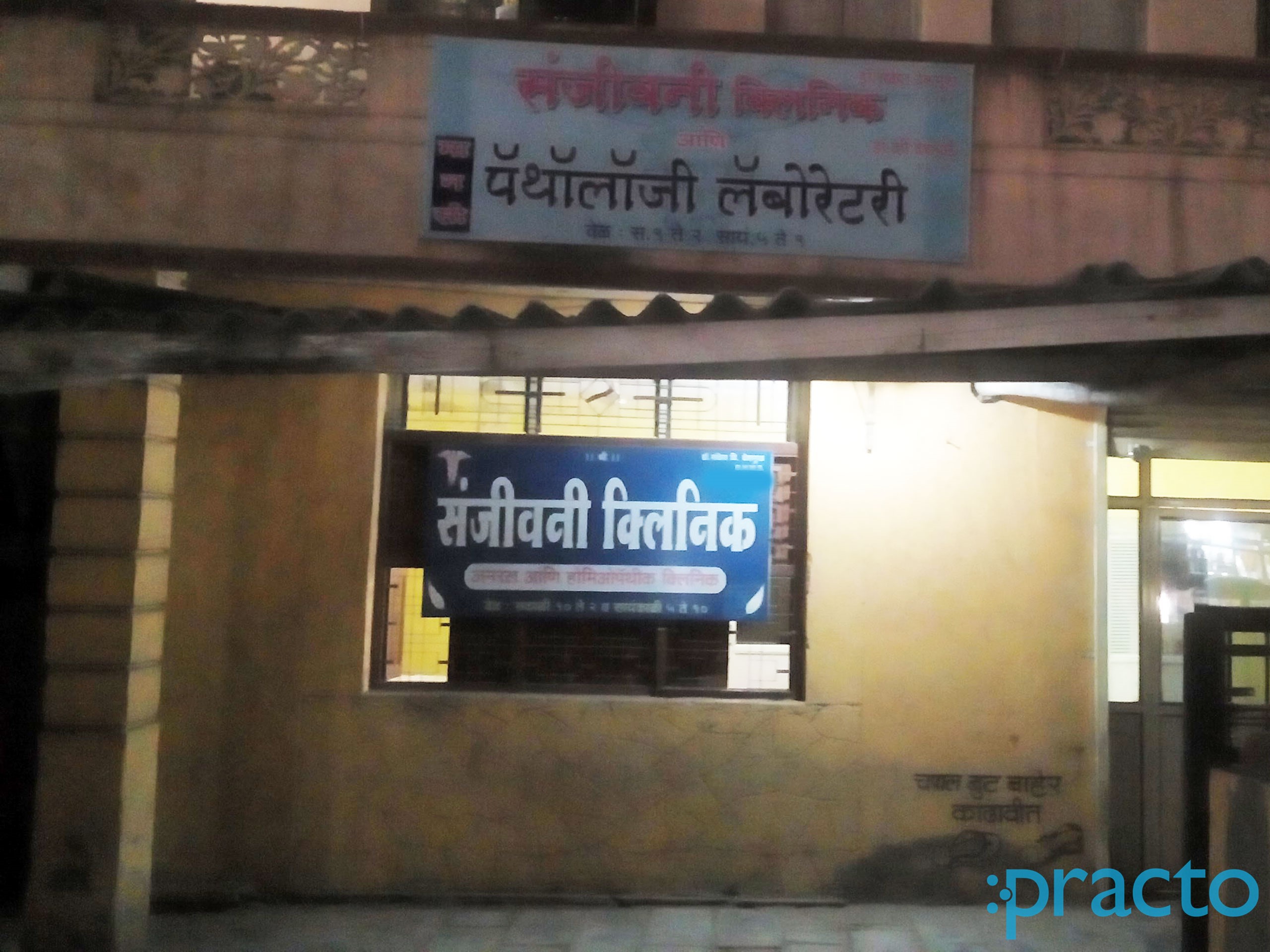 Entrance at Sanjivni Clinic Aurangpura Aurangabad