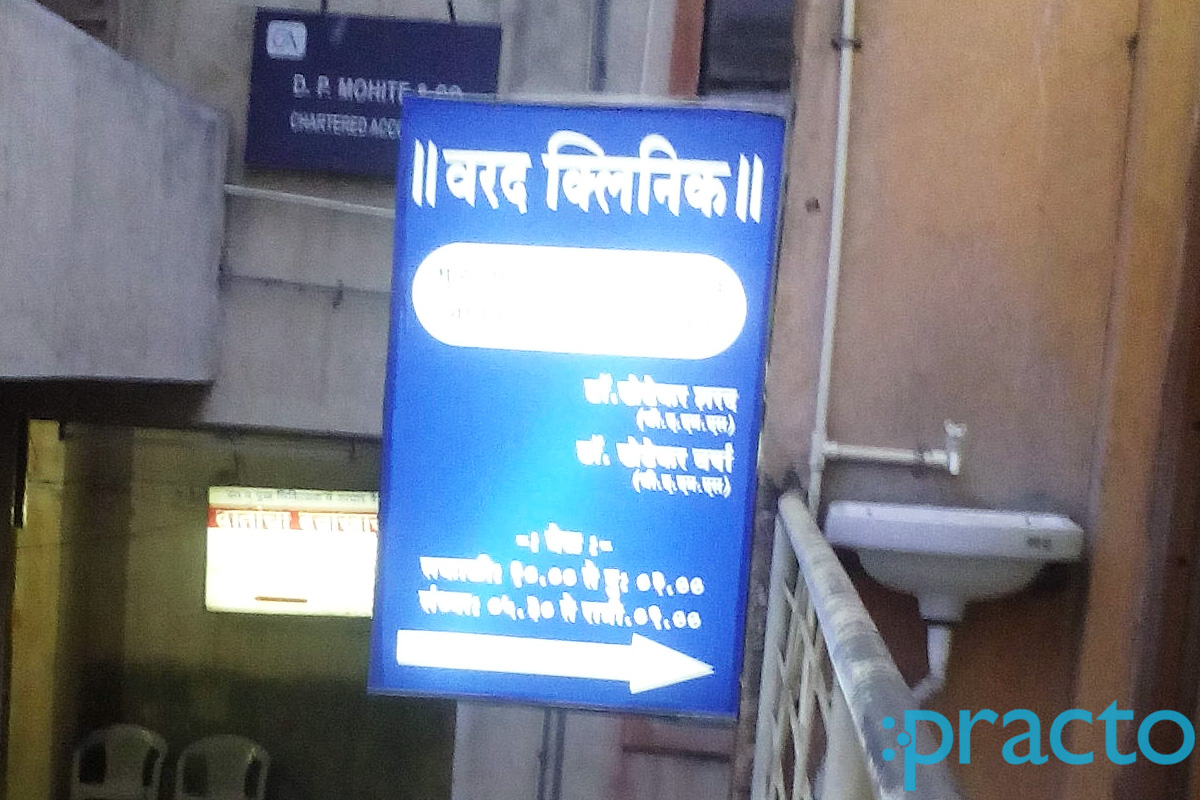 Entrance at Varad Clinic Kranti Chowk Aurangabad