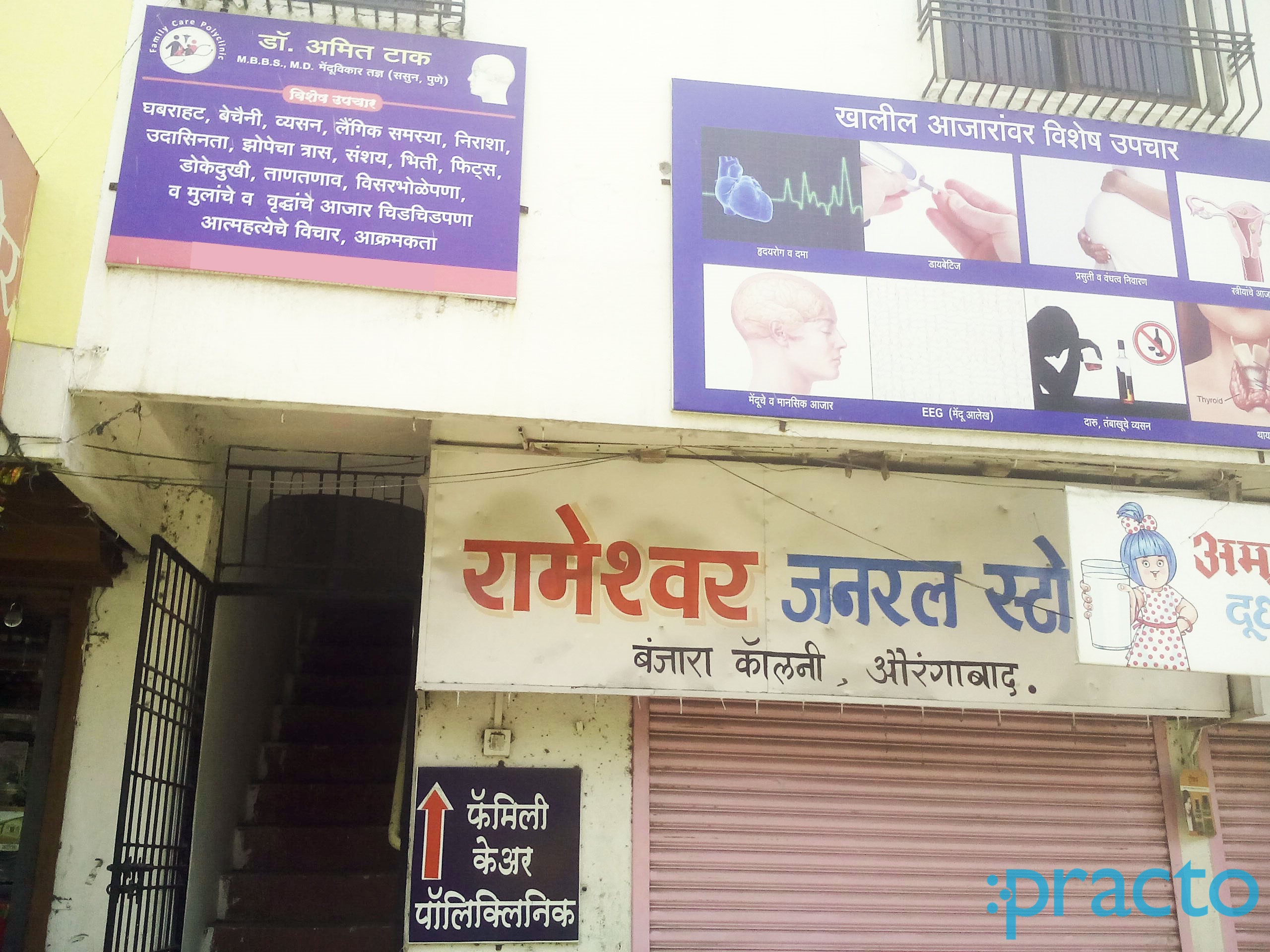 Entrance at Family Care Poly Clinic Samarthnagar Aurangabad