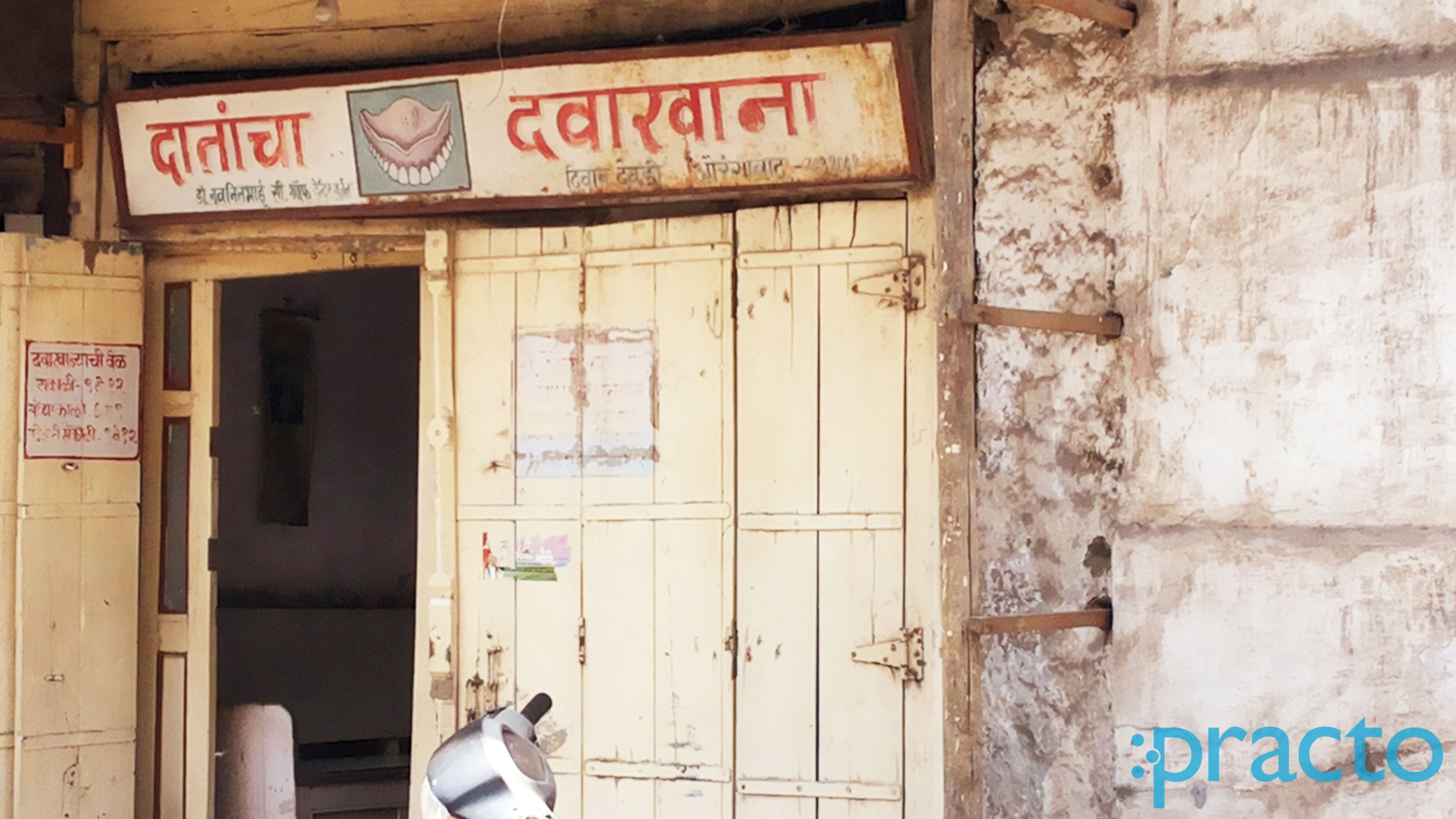 Entrance at Shroof's Dental Clinic Shahaganj Aurangabad