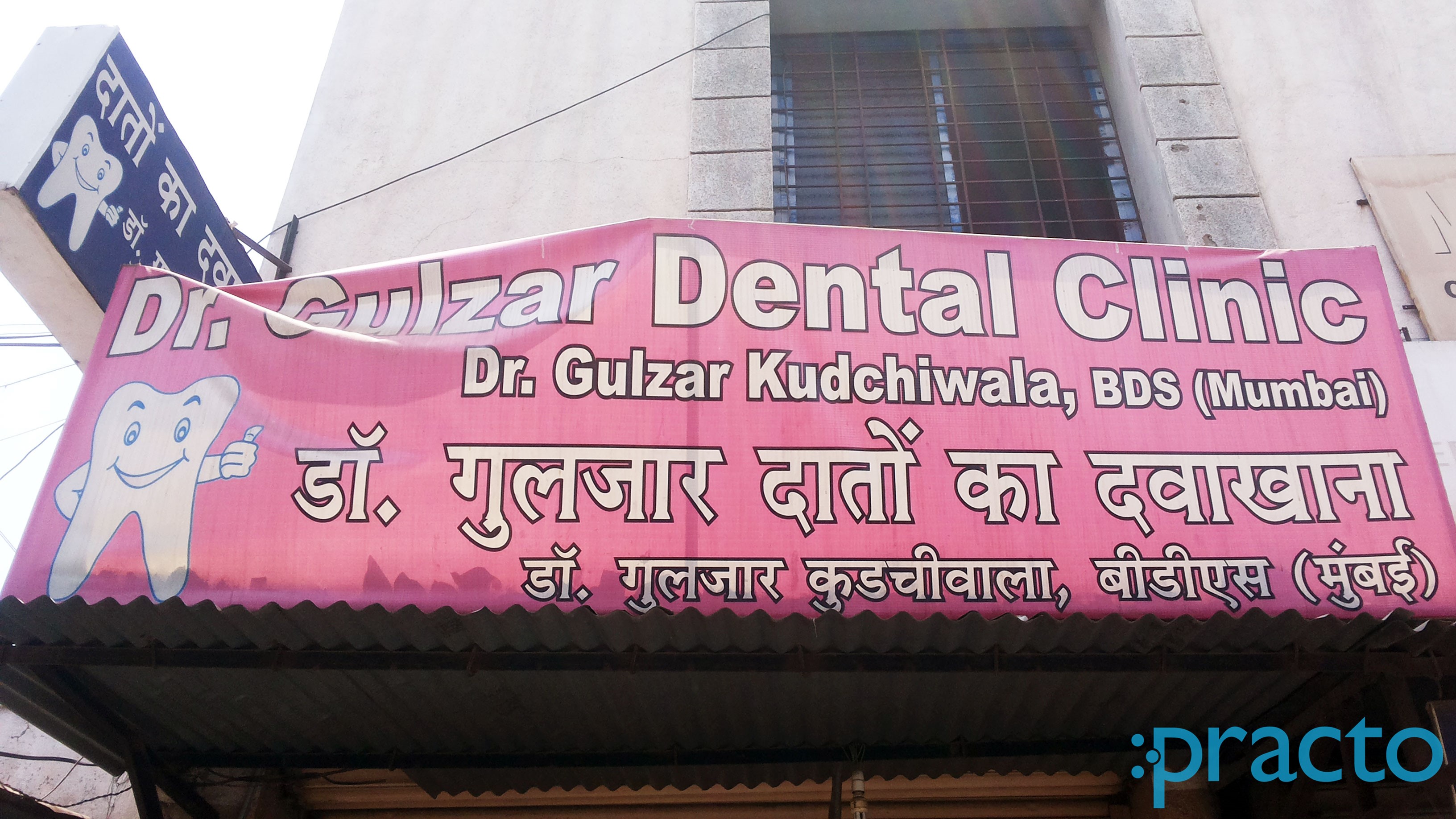 Entrance at Dr. Gulzar Dental Clinic Shahaganj Aurangabad