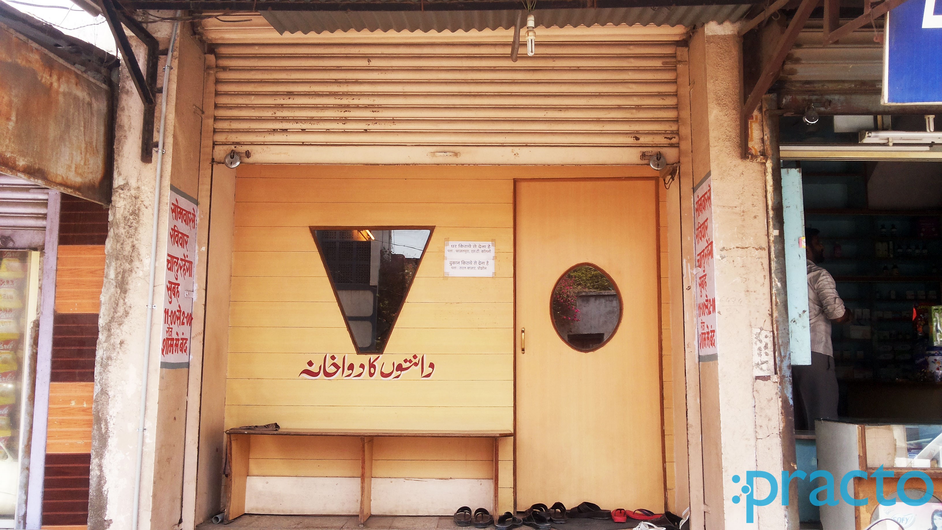 Entrance at Dr. Gulzar Dental Clinic Shahaganj Aurangabad