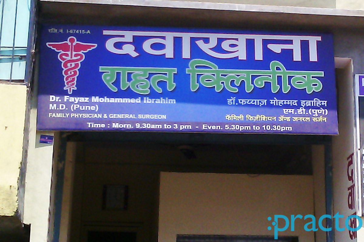 Entrance at Rahat Clinic Shahaganj Aurangabad