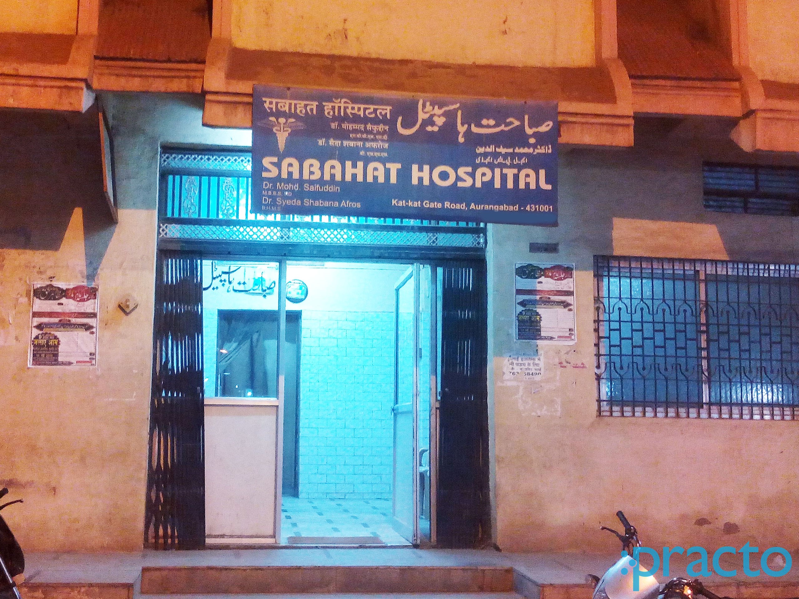 Entrance at Sabahat Hospital Kiradpura Aurangabad