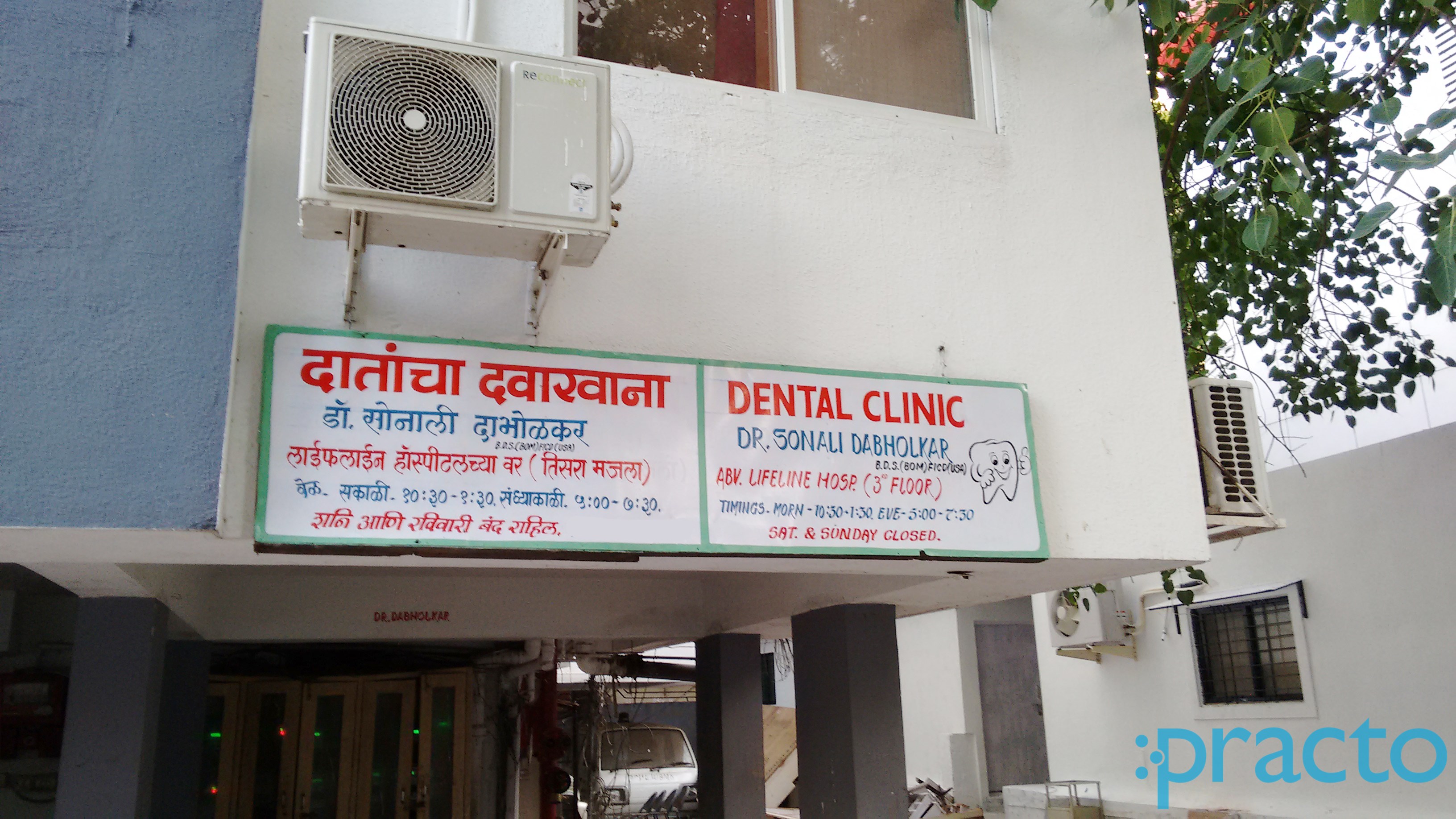 Entrance at Dr. Sonali Dabholkar Dental Clinic Aundh Pune