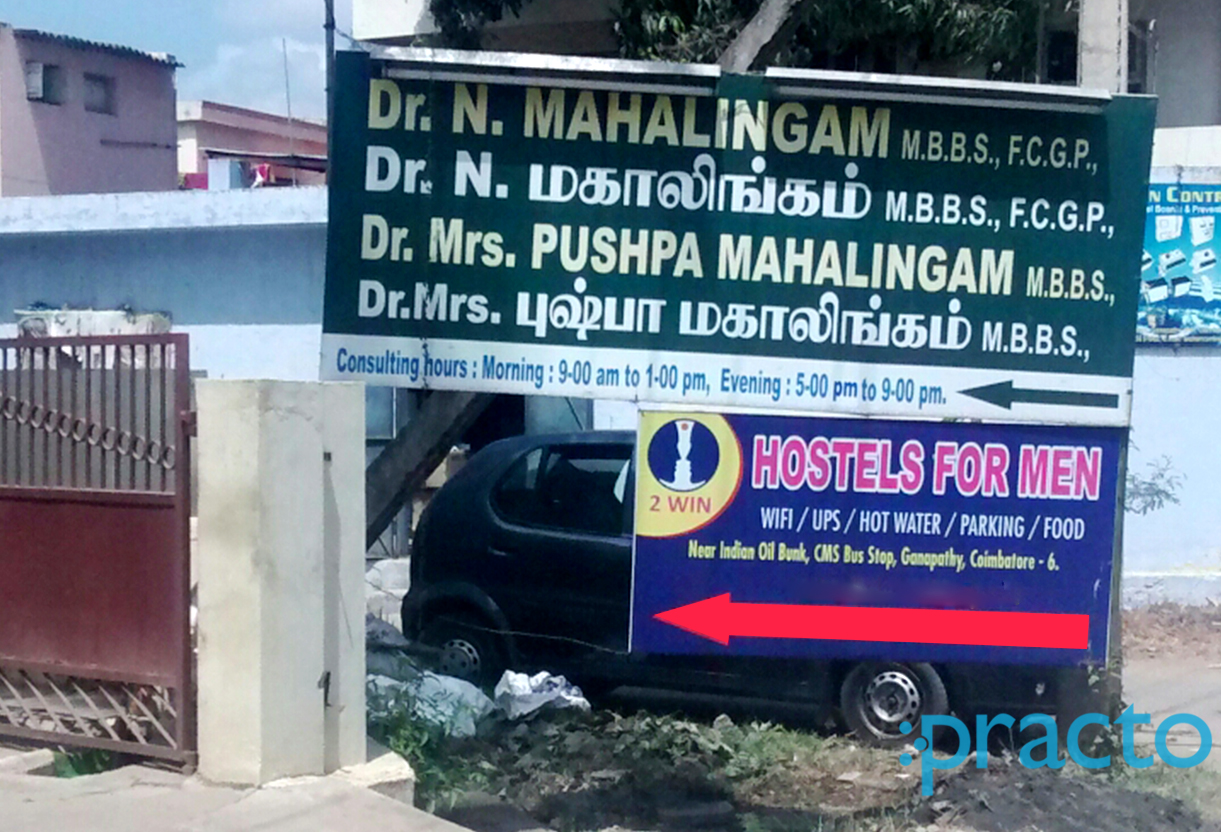 Entrance at Mahalingam Clinic Ganapathy Coimbatore