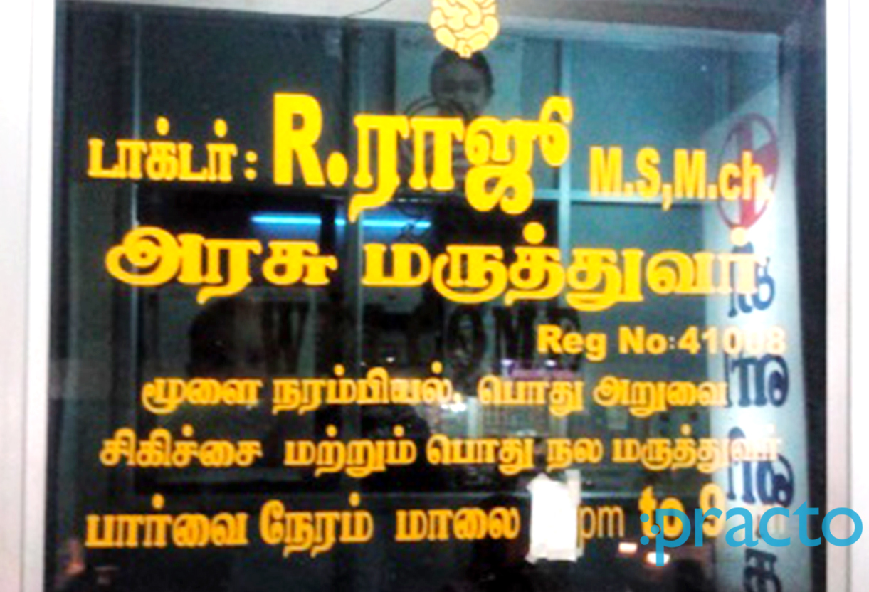 Entrance at Ganapathy Ram Clinic Kavundampalayam Coimbatore