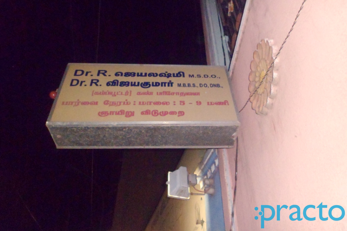 Entrance at Rama Jayam Eye Clinic Royapettah Chennai