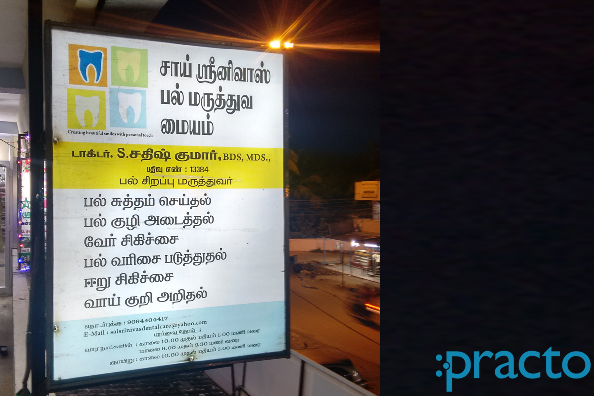 Entrance at Sai Srinivas Dental Clinic Sithalapakkam Chennai