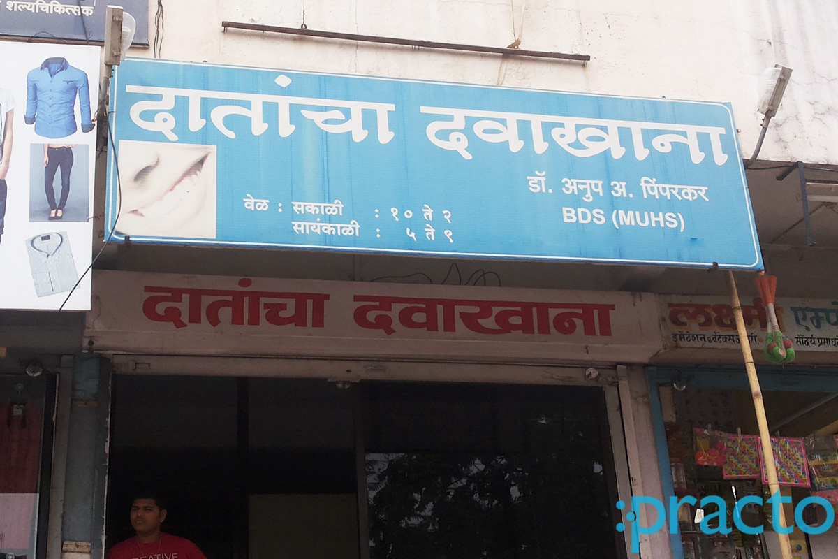 Entrance at Pimparkar's Dental Clinic Garkheda Aurangabad