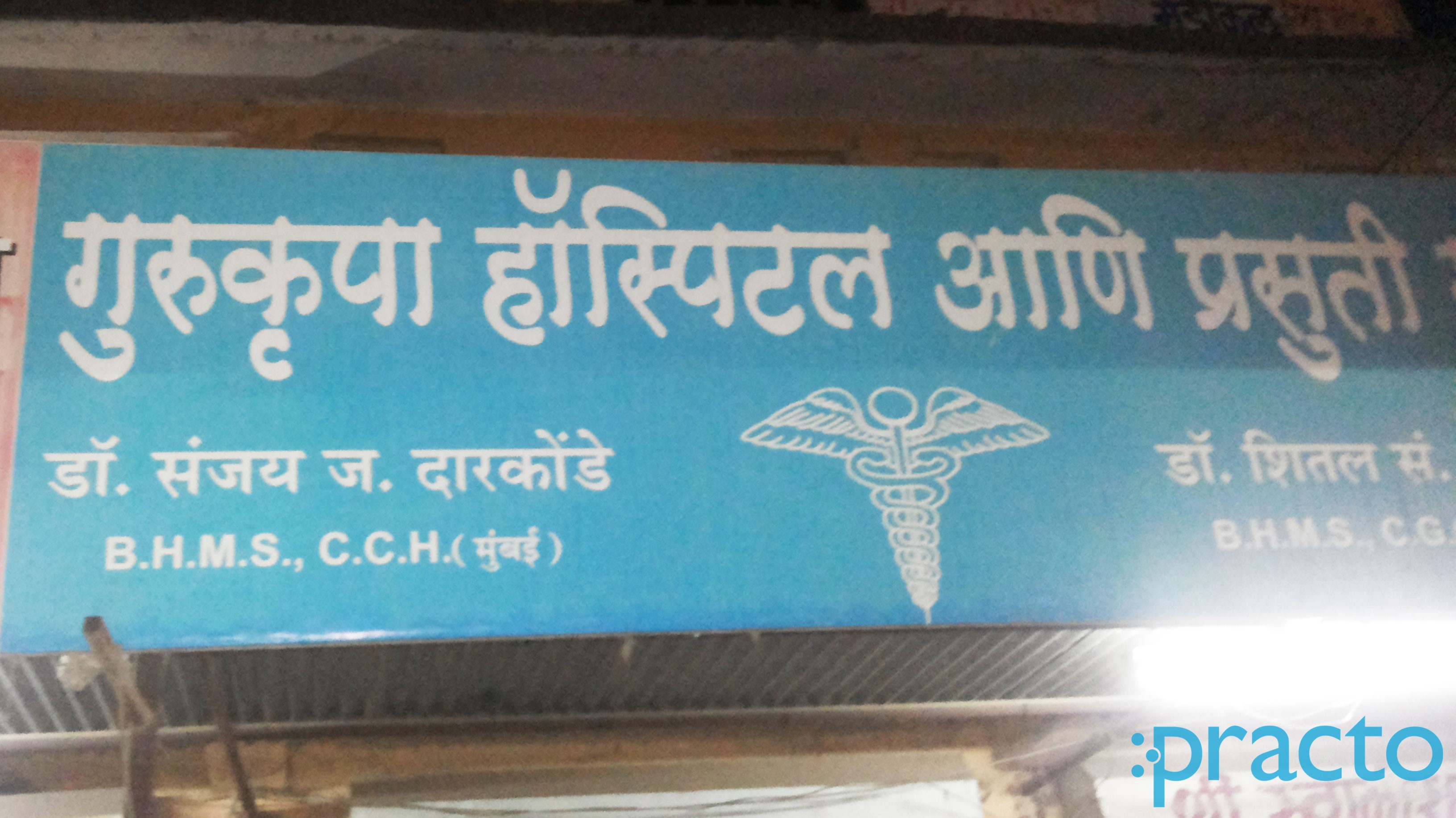 Entrance at Gurukripa Hospital Cidco Colony Aurangabad