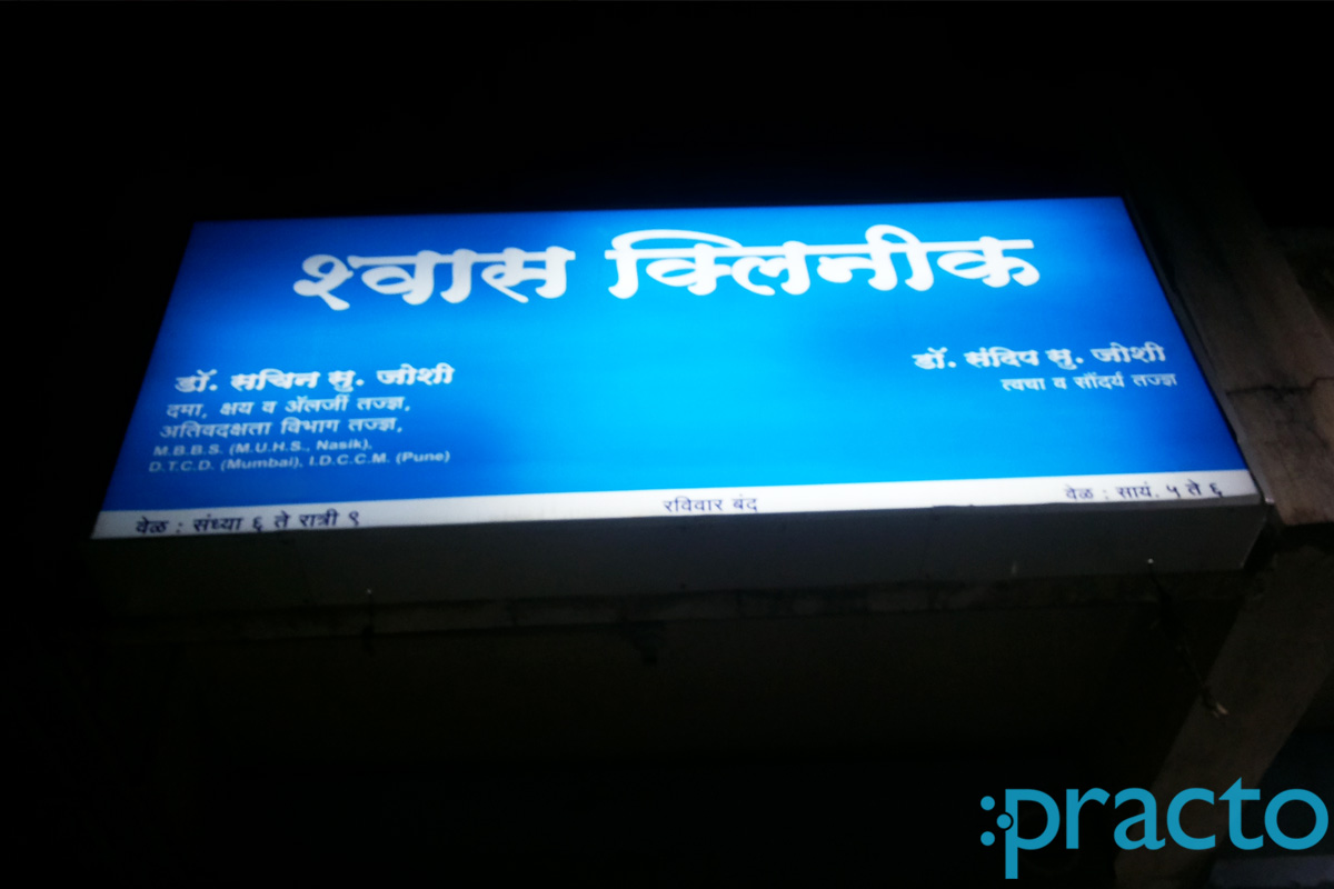 Shwas Clinic Garkheda Aurangabad