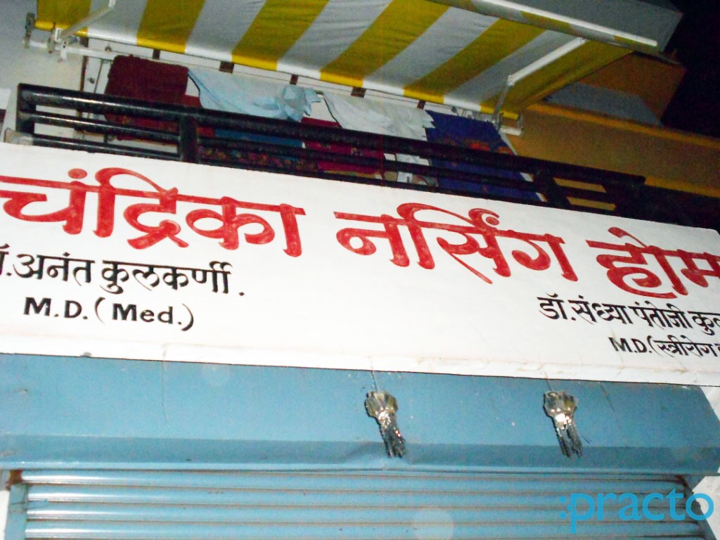 Entrance at Chandrika Nursing Home Vidya Nagar Aurangabad
