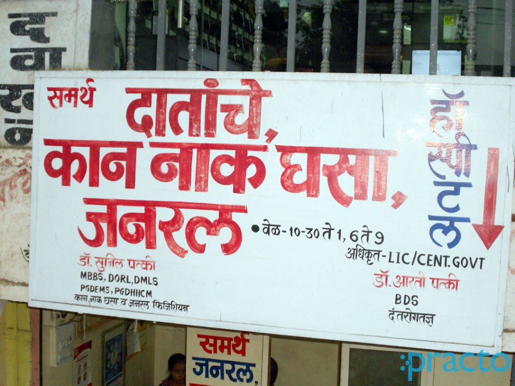 Entrance at Samarth ENT Clinic Shivaji Nagar Aurangabad