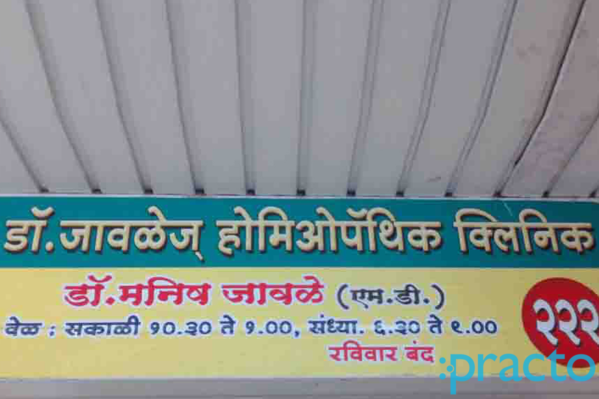 Main Entrance at Dr. Jawale's Homeopathic Clinic Nigdi-Pradhikaran Pune