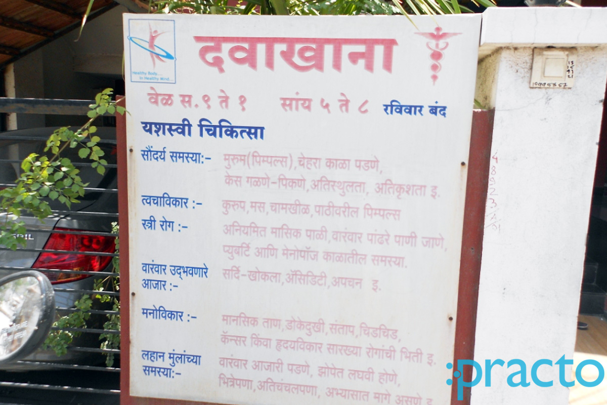 Entrance at Classical Homeopathy Clinic Shivaji Nagar Aurangabad