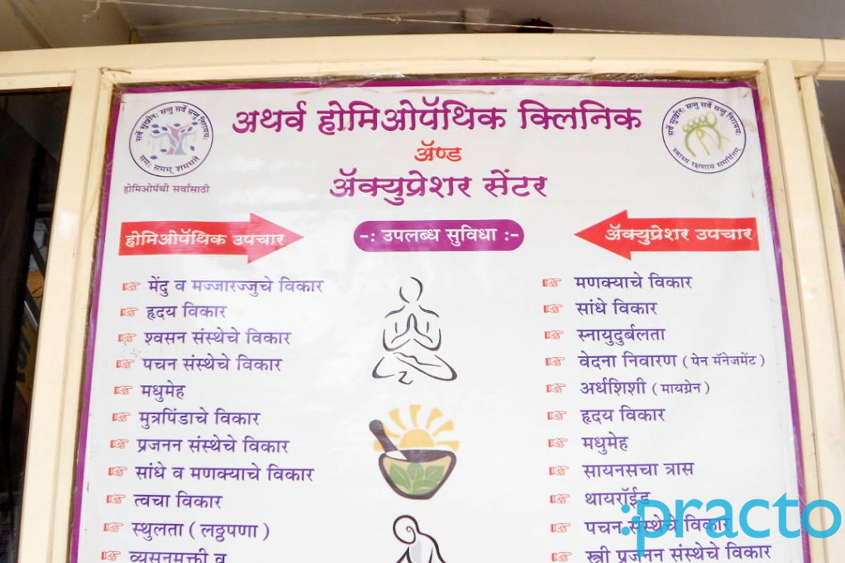Entrance at Atharva Homeopathy Clinic Nizamganj Aurangabad