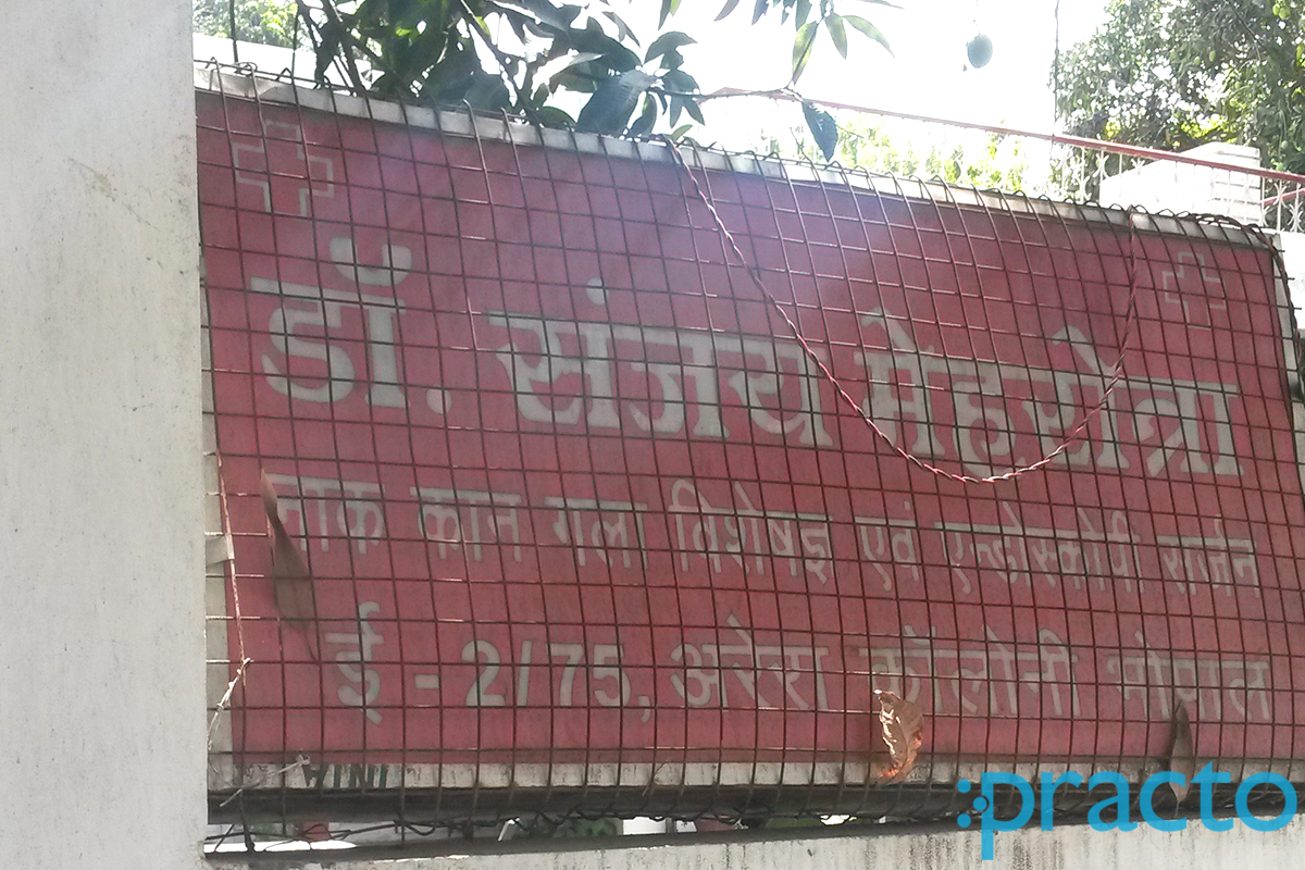 Entrance at Sanjay Mehrotra Clinic Arera Colony Bhopal