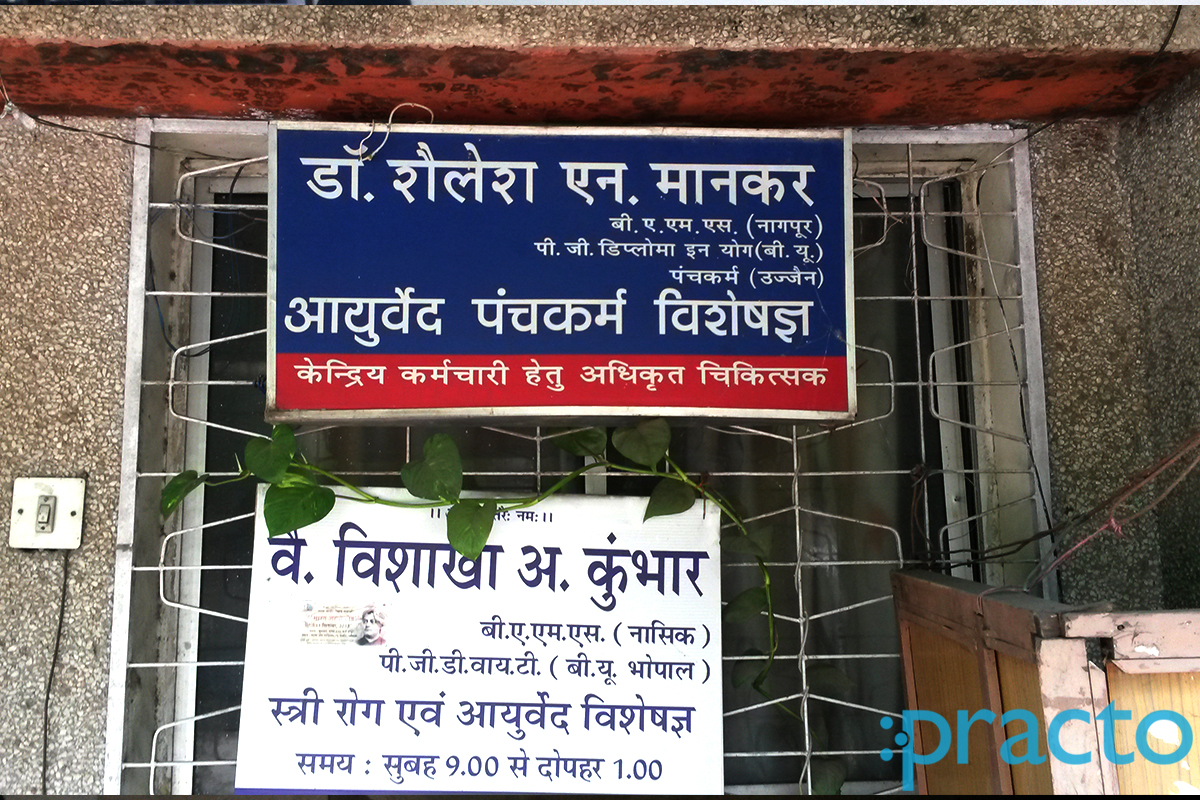 Dr. V.G Deshmukh Memorial Ojas Ayurved Barkatulla University Bhopal