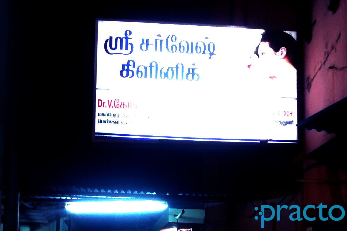 Entrance at Shri Sarvesh Fertility & Childcare Clinic Chromepet Chennai