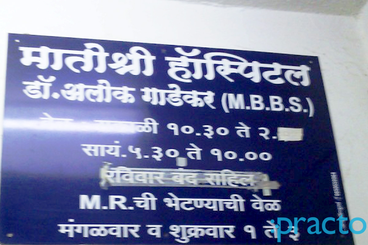 Entrance at Mathori Clinic Nathnagar North Aurangabad