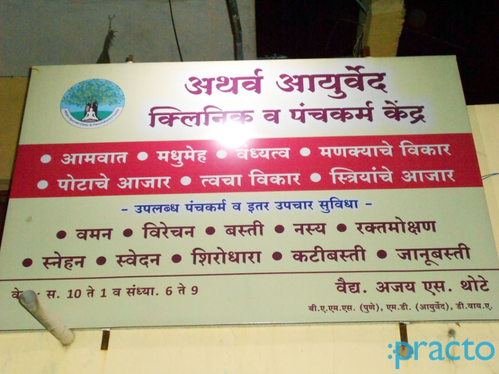 Entrance at Atharv Ayurved Clinic Shivaji Nagar Aurangabad