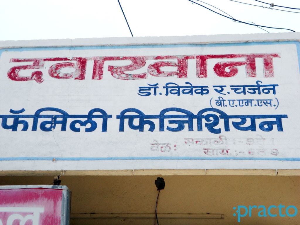 Entrance at Charjan Clinic Shivaji Nagar Aurangabad