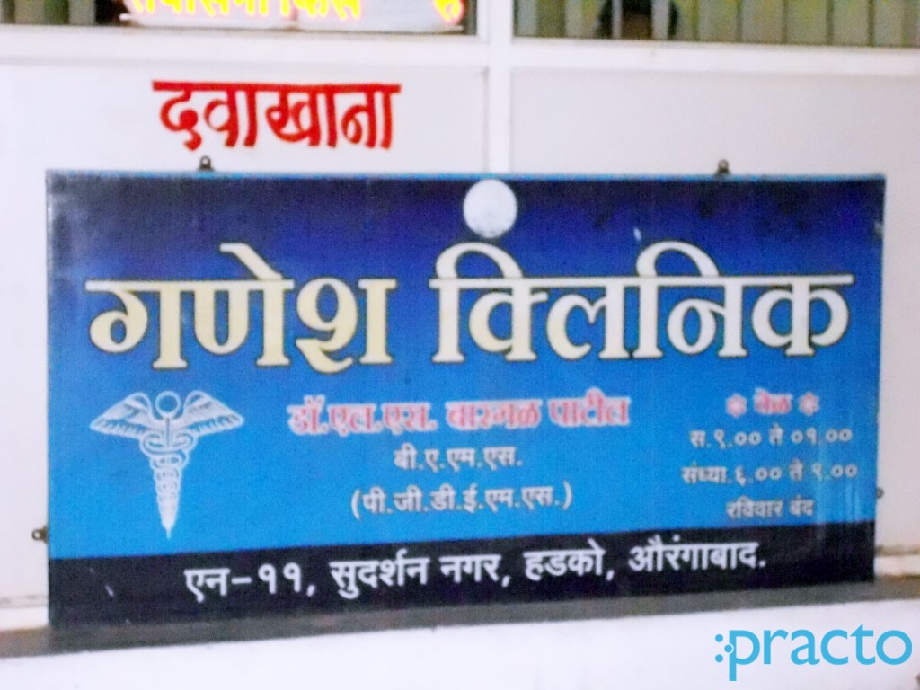 Entrance at Ganesh Clinic Shivaji Nagar Aurangabad